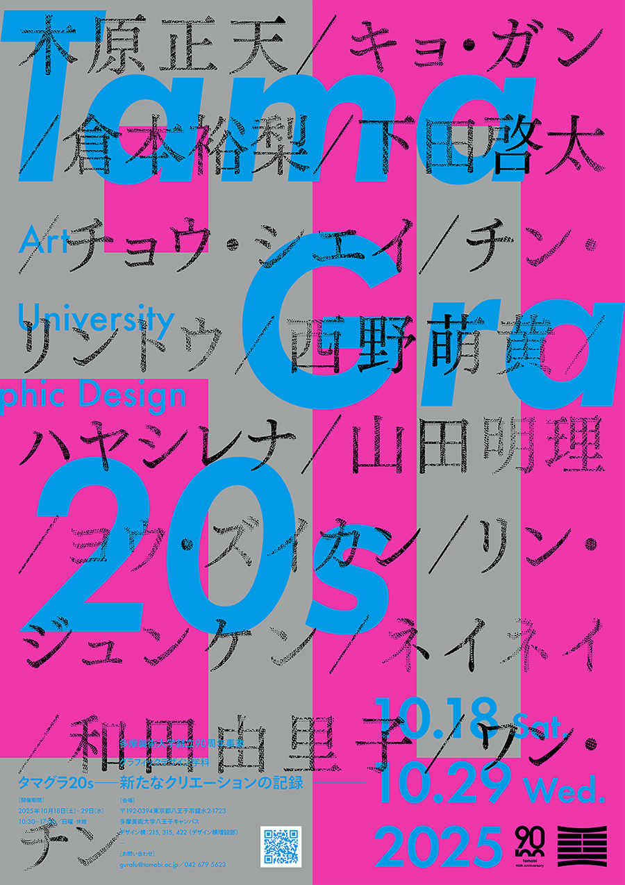 創立90周年記念事業