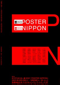 NIPPONposter_fin_B1_３種